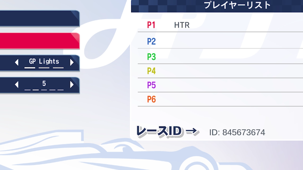 レースID位置